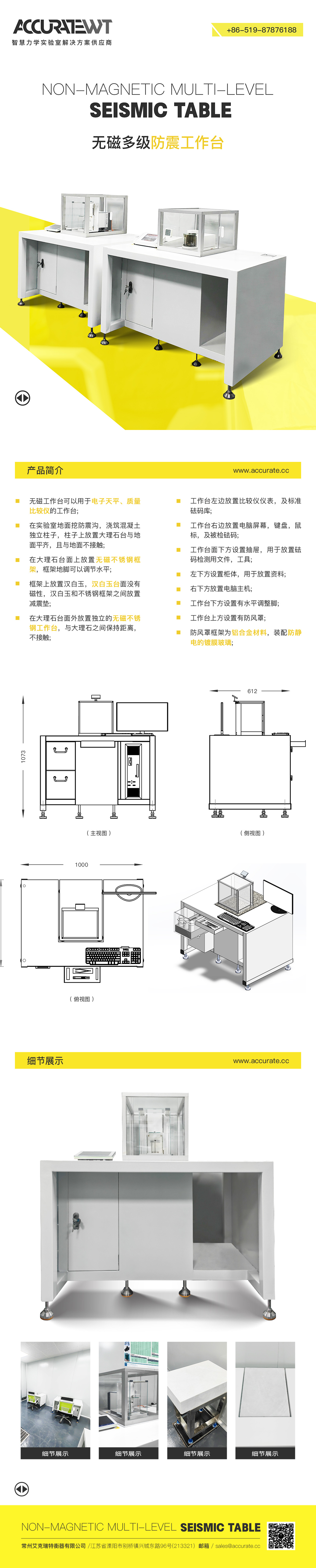 15-无磁多级防震工作台 详情页面